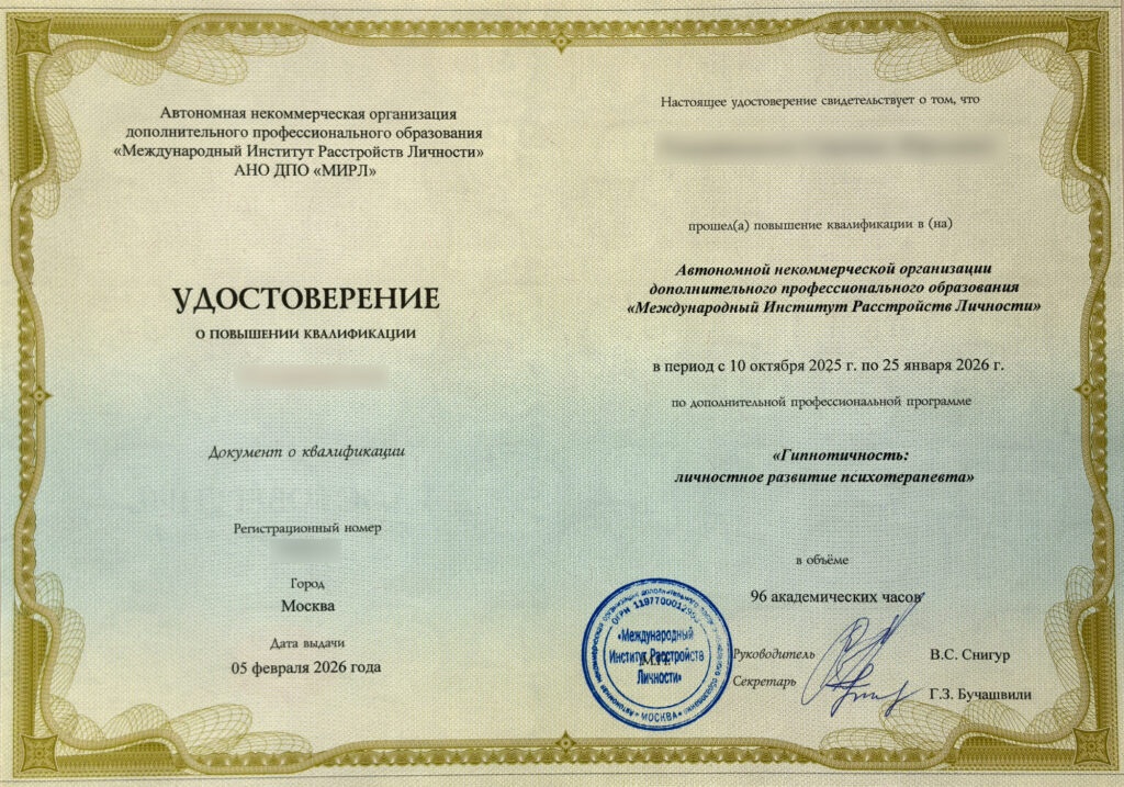 Удостоверение о повышении квалификации